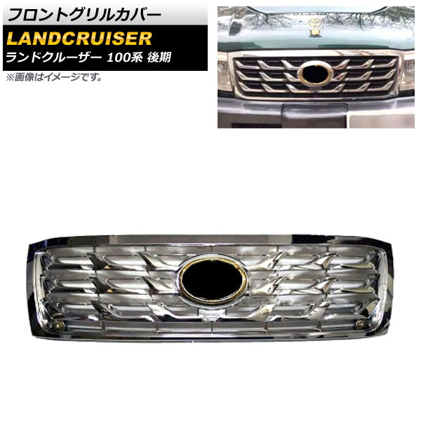 楽天市場】送料無料 トヨタ ランドクルーザー 100系 前期用 後期LOOK