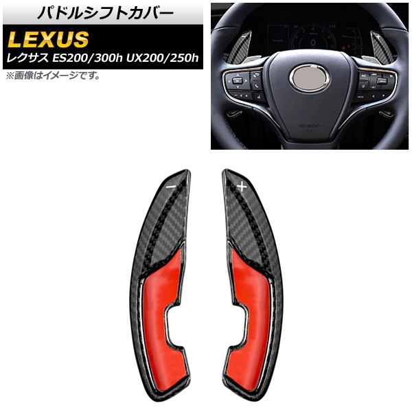 58 以上節約 Ap パドルシフトカバー ブラックカーボン カーボンファイバー製 入数 Fucoa Cl