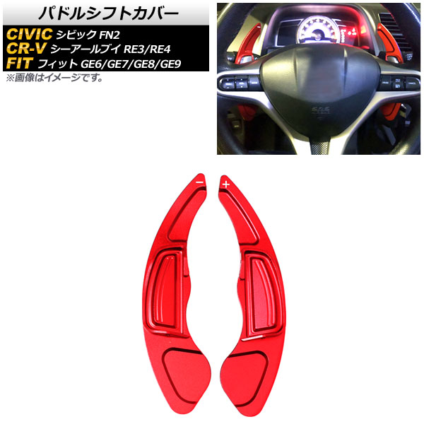 パドルシフトカバー ホンダ シビック FN2 2009年～2012年 レッド アルミ製 入数：1セット(2個) Paddle shift cover