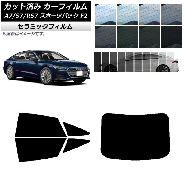 カーフィルム アウディ A7/S7/RS7 スポーツバック F2 2018年～ リアセット(1枚型) IR UV 断熱 選べる13フィルムカラー AP-WFIR0286-RDR1 Car film 5,039円
