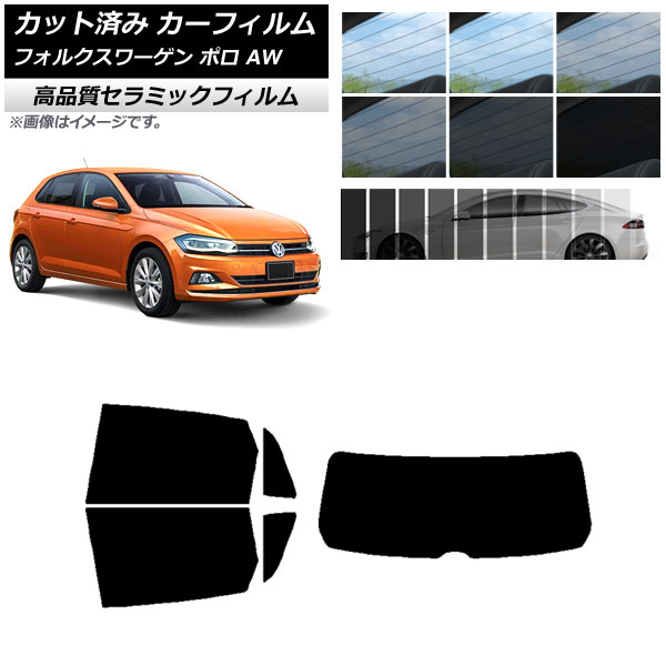 カット済み カーフィルム フォルクスワーゲン ポロ AW 2018年～ NC UV 高断熱 リアセット(1枚型) 選べる9フィルムカラー AP-WFNC0281-RDR1 Cut car film