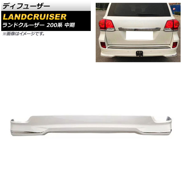 ディフューザー トヨタ ランドクルーザー 200系 中期 2012年01月～2015年07月 ホワイト ABS製 AP-XT1668 Diffuser｜オートパーツエージェンシー2号店