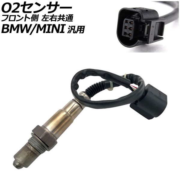 O2センサー フロント側 左右共通 BMW/MINI 汎用 5シリーズ 6シリーズ 7シリーズ など AP-4T1693 sensor front side left and right sides interchangeable｜オートパーツエージェンシー2号店