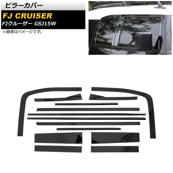 ピラーカバー トヨタ FJクルーザー GSJ15W 2010年12月～2018年01月 ブラック ステンレス製 AP-DG246-BK 入数：1セット(14個) Pillar cover 132,000円