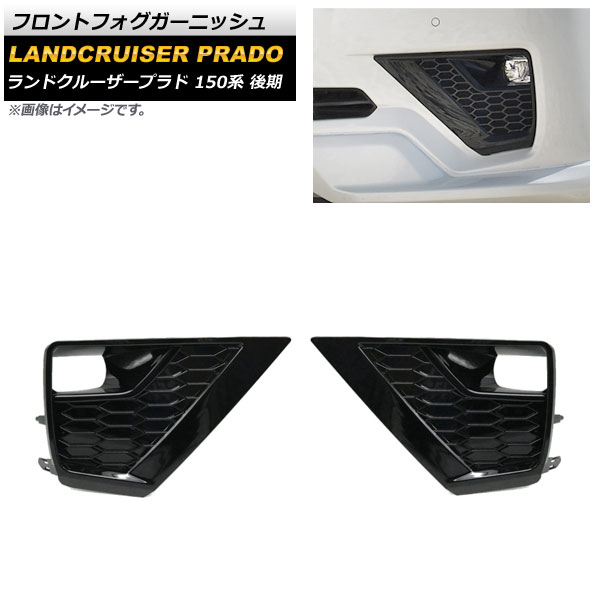 楽天市場】ランドクルーザープラド GDJ150・TRJ150 フォグランプ