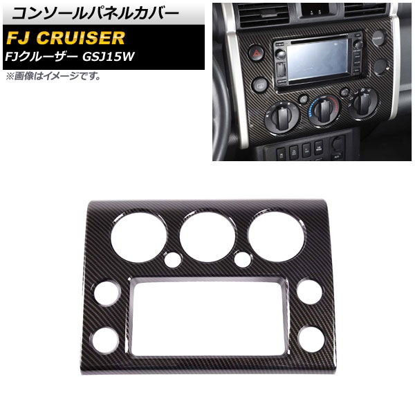 コンソールパネルカバー トヨタ FJクルーザー GSJ15W 2010年12月～2018年01月 ブラックカーボン ABS製 AP-IT2059-BKC Console panel cover