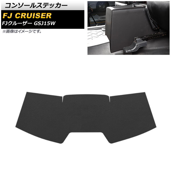 コンソールステッカー トヨタ FJクルーザー GSJ15W 2010年12月～2018年01月 ブラック 合皮 AP-IT2130-BK Console sticker