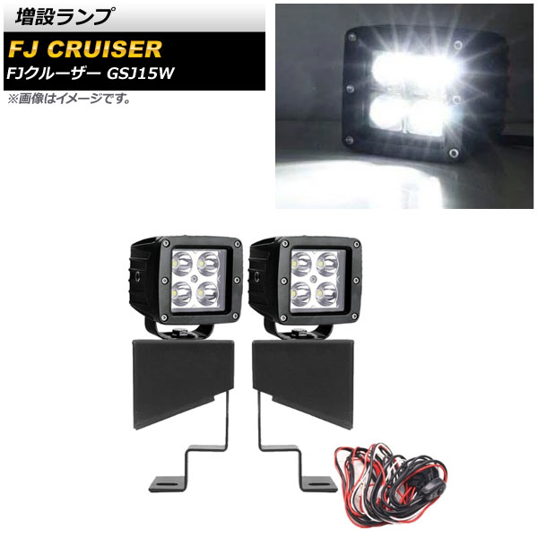増設ランプ トヨタ FJクルーザー GSJ15W 2010年12月～2018年01月 ホワイト点灯 4連 アルミ製 スイッチ付き AP-LL466 入数：1セット(左右) Expansion lamp