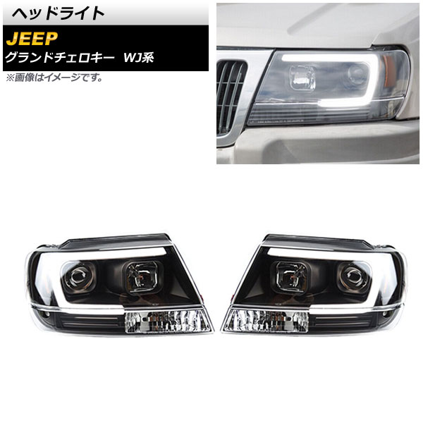 ヘッドライト ジープ グランドチェロキー WJ 1999年05月～2005年06月 クリアレンズ 左ハンドル用 AP-LL473 入数：1セット(左右) Headlight