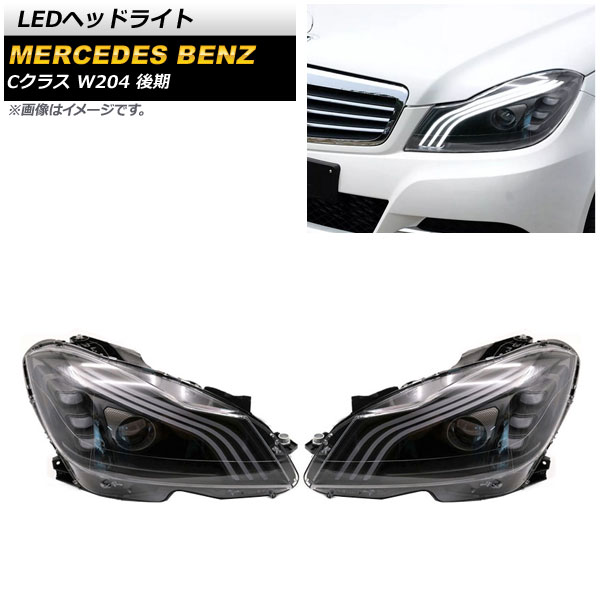 LEDヘッドライト メルセデス・ベンツ Cクラス W204 2011年10月～2014年06月 クリアレンズ 左ハンドル用 シーケンシャルウインカー連動 AP-LL475 入数：1セット(左右) headlight