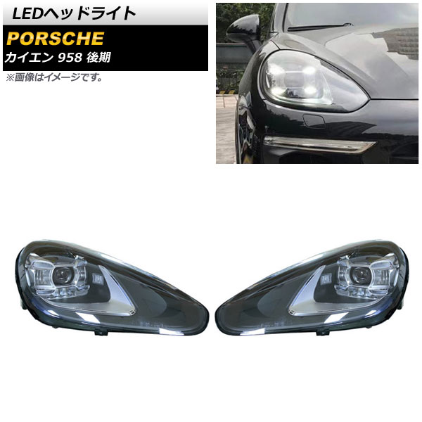 楽天市場】新品 ポルシェ カイエン958 前期 LEDヘッドランプ ヘッド