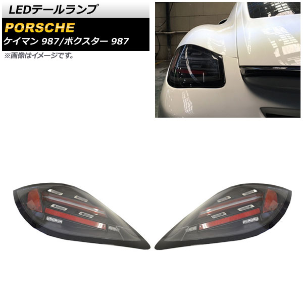 楽天市場】ポルシェ PORSCHE 987 ボクスター/ケイマン 後期用