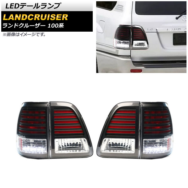 LEDテールランプ トヨタ ランドクルーザー 100系 1998年01月~2007年07月 クリア AP-RF164-CL 入数:1セット(左右) tail lamp|オートパーツエージェンシー2号店
