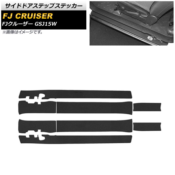 サイドドアステップステッカー トヨタ FJクルーザー GSJ15W 2010年12月～2018年01月 ブラック 合皮 外側＆内側 AP-SG253-BK 入数：1セット(8個) Side step sticker
