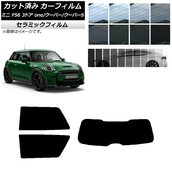 カーフィルム ミニ(BMW) F56 3ドア one/クーパー/クーパーS 2013年～ リアセット(1枚型) IR UV 断熱 選べる13フィルムカラー AP-WFIR0301-RDR1 Car film