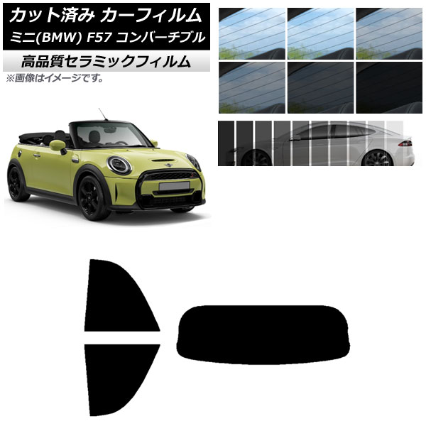 カット済み カーフィルム ミニ(BMW) MINI F57 コンバーチブル 2013年～ NC UV 高断熱 リアセット(1枚型) 選べる9フィルムカラー AP-WFNC0302-RDR1 Cut car film