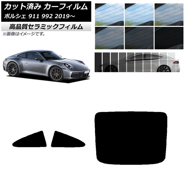 カット済み カーフィルム ポルシェ 911 992 2019年～ NC UV 高断熱 リアセット(1枚型) 選べる9フィルムカラー AP-WFNC0308-RDR1 Cut car film
