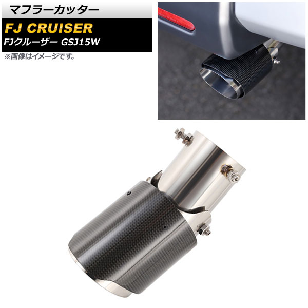 マフラーカッター トヨタ FJクルーザー GSJ15W 2010年12月～2018年01月 カーボンカバー＆ステンレス製 オーバル AP-XT1699 Muffler cutter