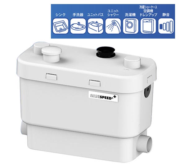 SFA 排水圧送ポンプ サニスピードプラス SSPPLUS-100 nicolasandasp.com