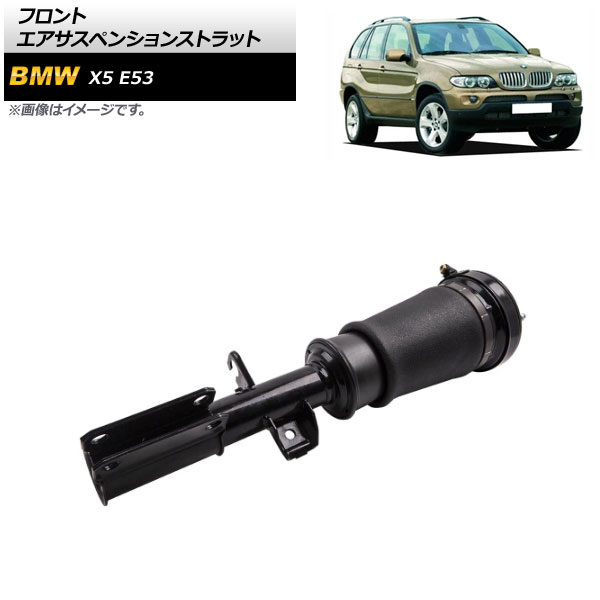 フロントエアサスペンションストラット BMW X5 E53 3.0i/3.0d/4.4i/4.8is 2000年～2007年 フロント 右側 AP-4T1746-R Front air suspension strut