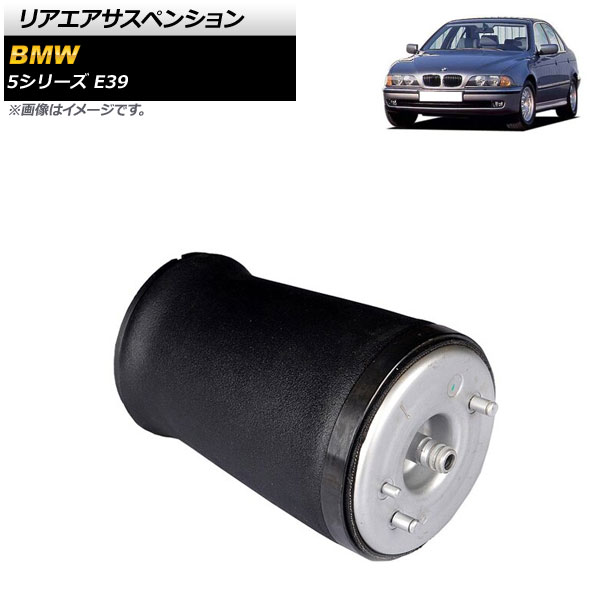 リアエアサスペンション BMW 5シリーズ E39 525i/528i/530i/540i 1996年～2004年 左側 AP-4T1765-L Rear air suspension 10,296円