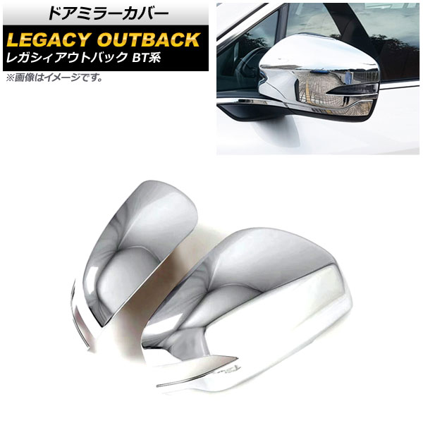 ドアミラーカバー スバル レガシィアウトバック BT系 2021年12月～ 鏡面シルバー ABS製 AP-DM300-KSI 入数：1セット(左右) Door mirror cover 7,636円