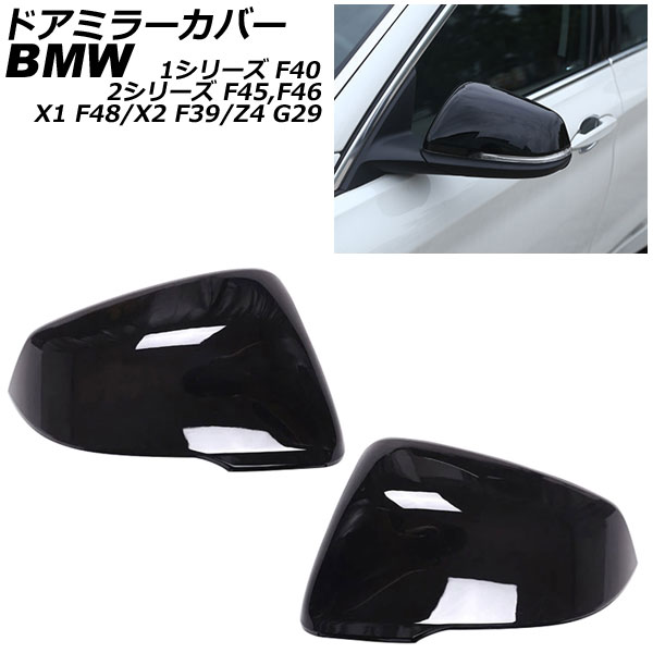 ドアミラーカバー BMW Z4 G29 2019年～ ブラック ABS樹脂製 入数：1セット(左右) Door mirror cover