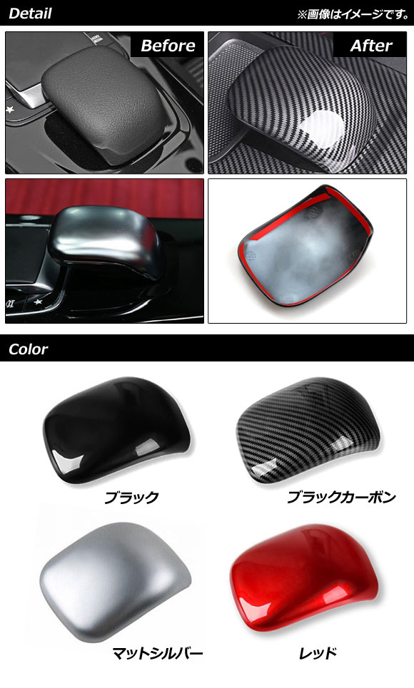 APシフトノブカバーレッドABS製メルセデス・ベンツCLAクラスC118/X118CLA180,CLA200,CLA2502019年10月〜