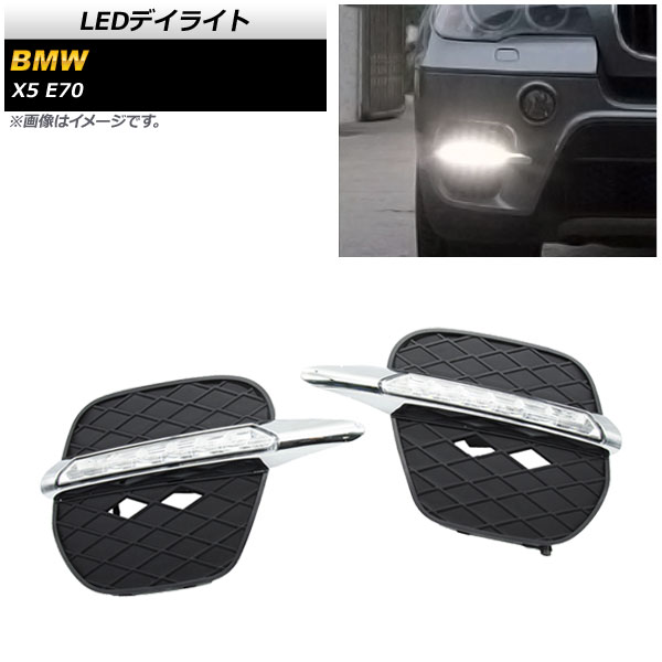 LEDデイライト BMW X5 E70 後期用 2010年～2013年 AP-LL495 入数：1セット(左右) daylight