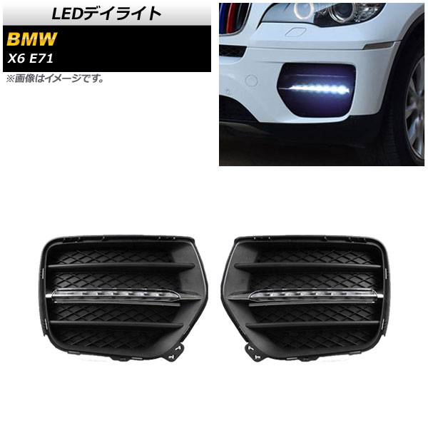 LEDデイライト BMW X6 E71 2008年～2014年 Bタイプ AP-LL496-B 入数：1セット(左右) daylight
