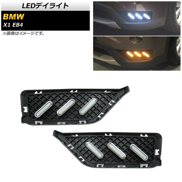 LEDデイライト BMW X1 E84 2013年～2014年 ホワイト/アンバー ウインカー連動 AP-LL499-2C 入数：1セット(左右) daylight