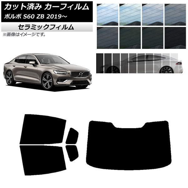 カーフィルム ボルボ S60 ZB セダン 2019年～ リアセット(1枚型) IR UV 断熱 選べる13フィルムカラー AP-WFIR0332-RDR1 Car film 5,105円