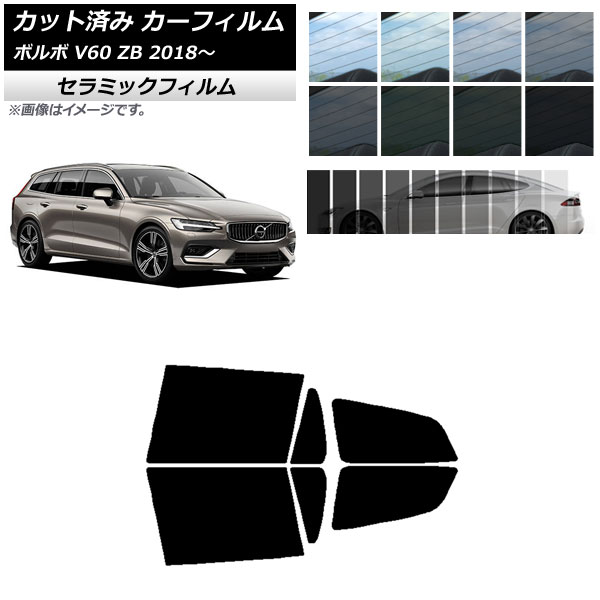 カーフィルム ボルボ V60 ZB ワゴン 2018年～ リアドアセット IR UV 断熱 選べる13フィルムカラー AP-WFIR0337-RD Car film