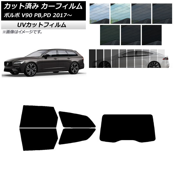 カーフィルム ボルボ V90 PB,PD ワゴン 2017年～ リアセット(1枚型) SK UV 選べる13フィルムカラー AP-WFSK0340-RDR1 Car film