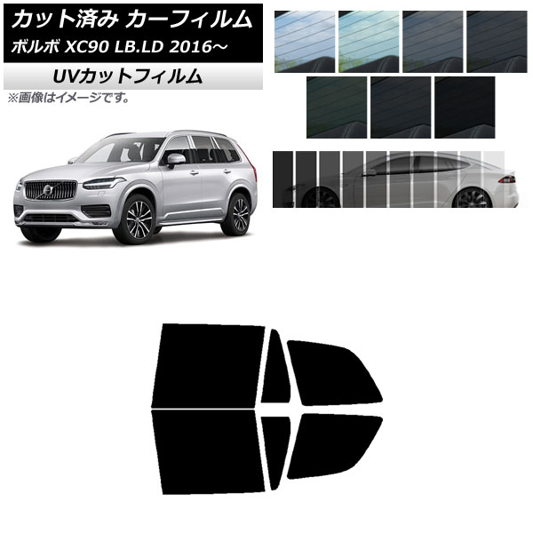 カーフィルム ボルボ XC90 LB,LD 2016年～ リアドアセット SK UV 選べる13フィルムカラー AP-WFSK0345-RD Car film 4,125円