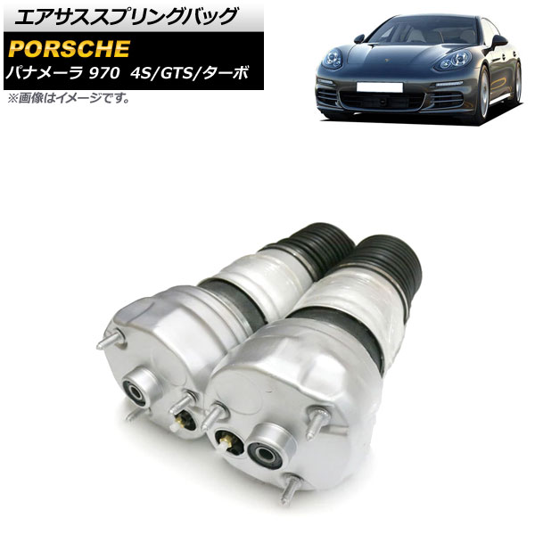 ポルシェ パナメーラ 4S 970 ふさわしかっ 2009年式〜2016年式 ポルシェ パナメーラ 4S 970 ふさわしかっ 2009年式〜2016年式
