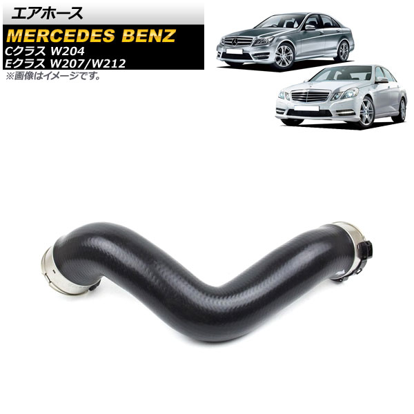 エアホース メルセデス・ベンツ Eクラス W207/W212 E180/E200/E250 2009年～2018年 左側 Air hose