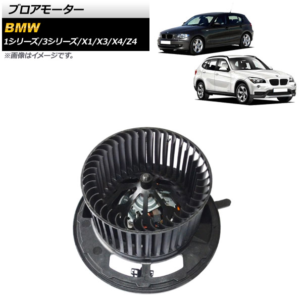 ブロアモーター BMW Z4 E89 20i/23i/35i/35is 2009年～2017年 左ハンドル用 Blower motor