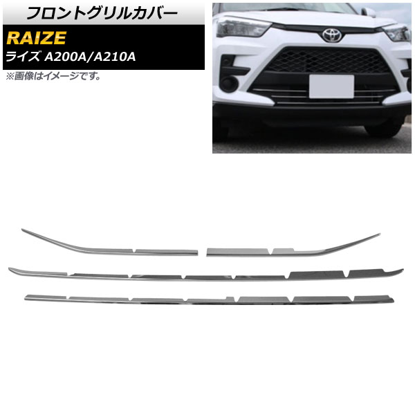 フロントグリルカバー トヨタ ライズ A200A/A210A 2019年11月～ 鏡面シルバー ステンレス製 AP-FG541 入数：1セット(4個) Front grill cover