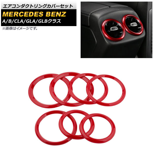エアコンダクトリングカバーセット メルセデス・ベンツ GLBクラス X247 GLB180,GLB200,GLB250 2020年06月～ レッド ABS製 フロント＆リア 入数：1セット(7個) Air conditioning duct ring cover set 4,515円
