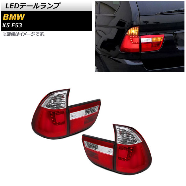 LEDテールランプ BMW X5 E53 2000年10月~2007年05月 レッド AP-RF235-RD 入数:1セット(左右) tail lamp|オートパーツエージェンシー2号店