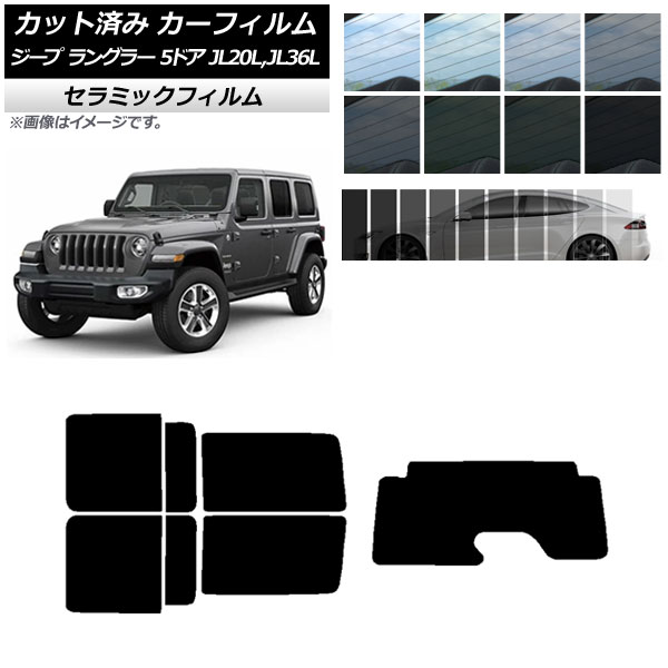 カーフィルム ジープ ラングラー アンリミテッド JL20L,JL36L 5ドア リアセット(1枚型) IR UV 断熱 選べる13フィルムカラー AP-WFIR0362-RDR1 Car film｜オートパーツエージェンシー2号店