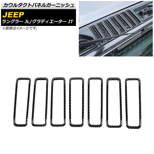 カウルダクトパネルガーニッシュ ジープ ラングラー JL 2018年10月～ ブラックカーボン ABS製 入数：1セット(7個) Cowl Duct Panel Garnish