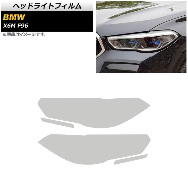 ヘッドライトフィルム BMW X6 M F96 2020年～ クリア TPU素材 AP-XT1813-CL 入数：1セット(左右) Headlight film｜オートパーツエージェンシー2号店 9,128円