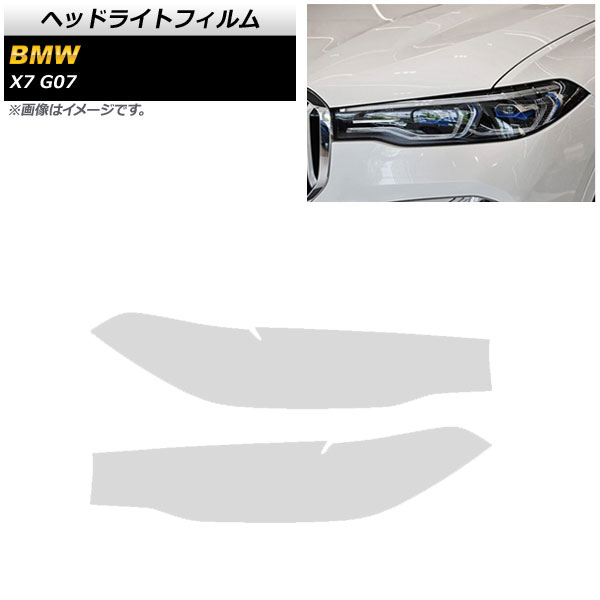 ヘッドライトフィルム BMW X7 G07 2019年～ クリア TPU素材 AP-XT1814-CL 入数：1セット(左右) Headlight film｜オートパーツエージェンシー2号店