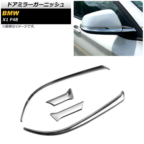 ドアミラーガーニッシュ BMW X1 F48 2016年~2018年 鏡面シルバー ABS製 左ハンドル用 AP-DM310 入数:1セット(左右) Door mirror garnish|オートパーツエージェンシー2号店
