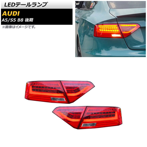 楽天市場】アウディA4 B8系 Audi 08-11 LEDテールライト テールランプ