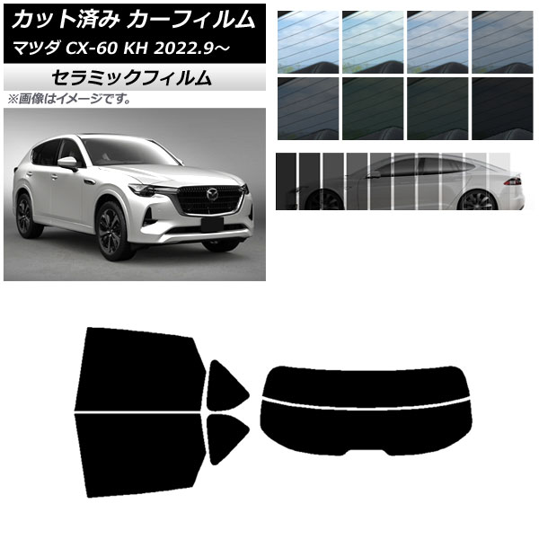 カーフィルム マツダ CX-60 KH 2022年09月～ リアセット(分割) IR UV 断熱 選べる13フィルムカラー AP-WFIR0399-RDR2 Car film