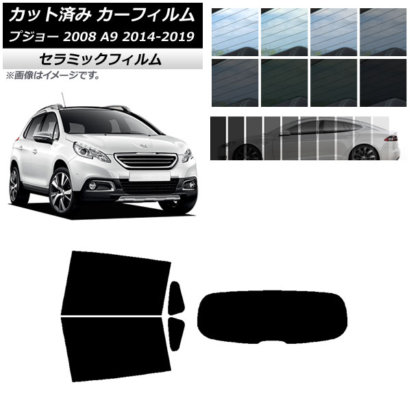 カーフィルム プジョー 2008 A94HN01 2014年02月～2019年 リアセット(1枚型) IR UV 断熱 選べる13フィルムカラー AP-WFIR0401-RDR1 Car film