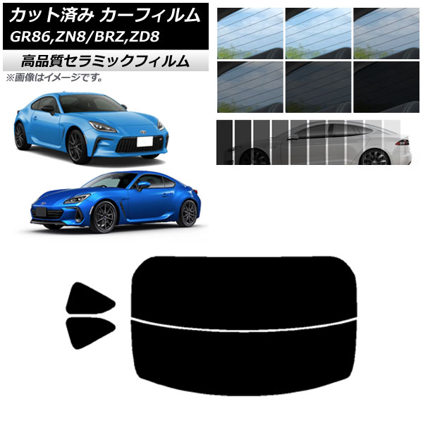 カット済み カーフィルム トヨタ スバル GR86 BRZ ZN8 ZD8 NC UV 高断熱 リアセット(分割) 選べる9フィルムカラー AP-WFNC0095-RDR2 Cut car film 4,385円